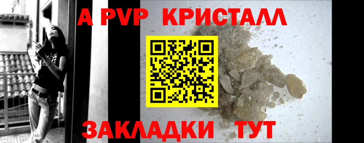 Беслан  Alfa_PVP Соль  A PVP Соль  А ПВП крисы CK  Вход с VPN 