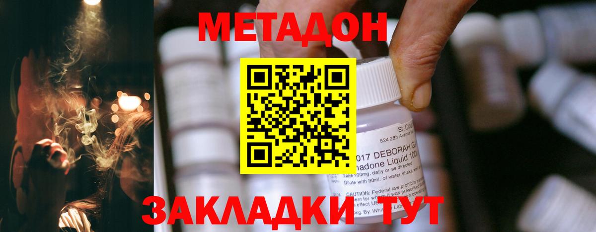 Метадон VHQ Беслан